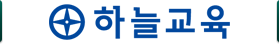 하늘교육
